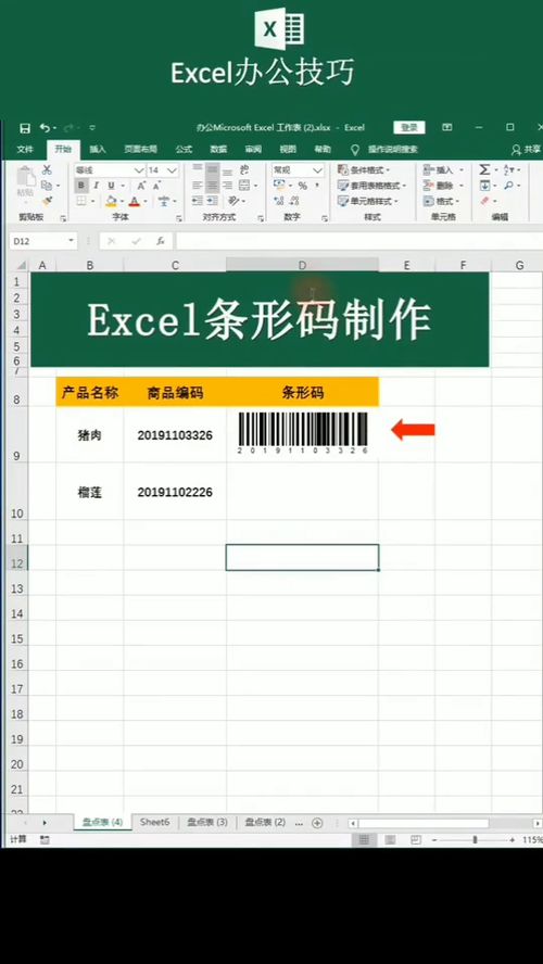 excel2003条形码制作方法的简单介绍