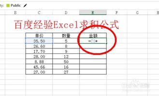 excel表格中求积怎么求,excel表格求积怎么弄