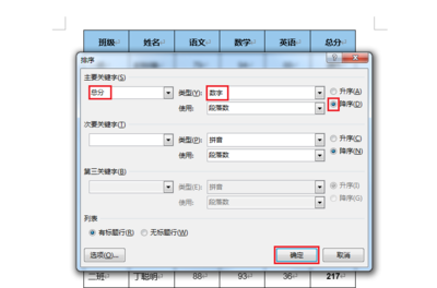 表格2按照表格1姓名排列,表格怎么按姓名排序 其他信息也能跟到位