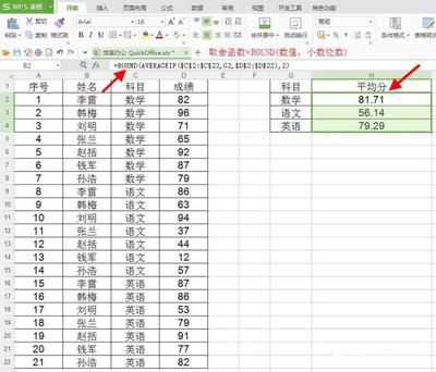 excel表格平均值小数点后两位小数点,excel求平均值小数点后两位