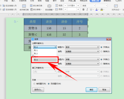 表格中数字怎么排序,表格数字怎么排序名次