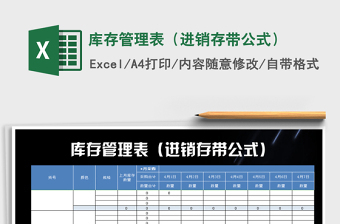 商贸公司进销存表格,商贸企业进销存怎么建账