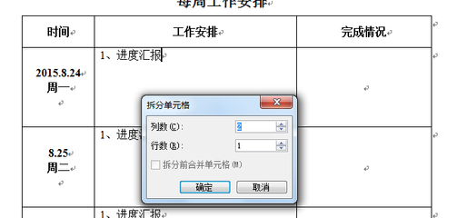 word表格左右拆分,word表格分成左右两部分