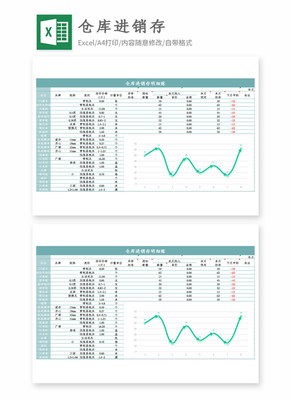 仓库进销存管理excel表格,仓库进销存管理系统 excel版