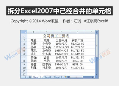 表格2007拆分表格,拆分表格可以怎么拆