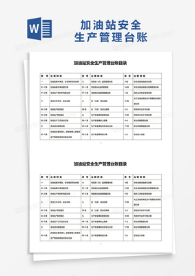 加油站进销存明细表格,加油站油品进销存月登记台账