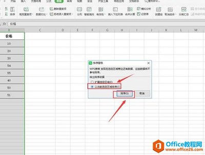 wps表格怎么数字排序,wps表格数字排序只按首位怎么办